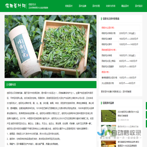 信阳毛尖茶叶网