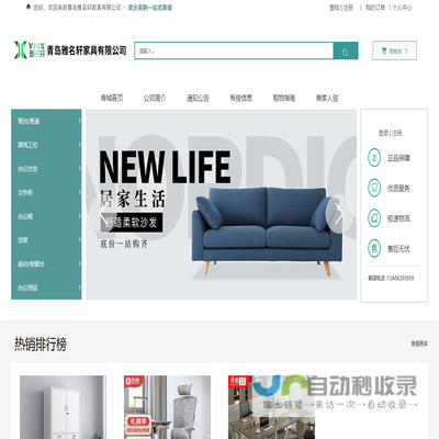 青岛雅名轩家具有限公司