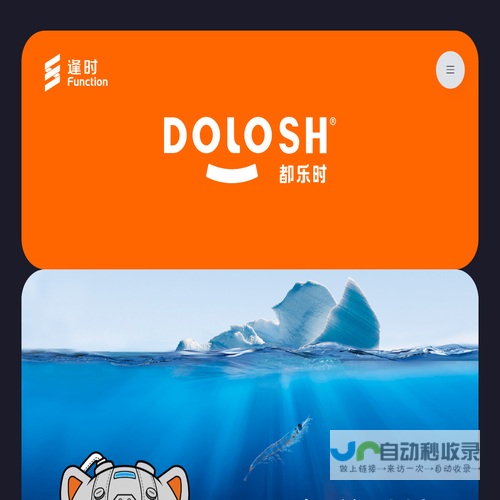 青岛逢时宠科生物技术有限公司,都乐时,dolosh