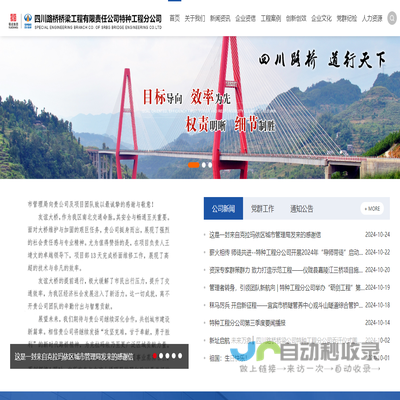 四川路桥桥梁工程有限责任公司特种工程分公司