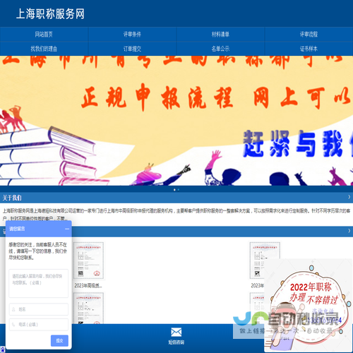 上海职称申报代理中心