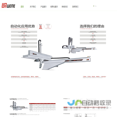 威之猛智能自动化科技有限公司