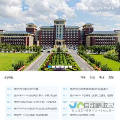 吉林大学招生网