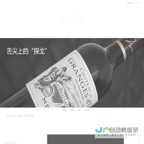 金庄古堡红葡萄酒