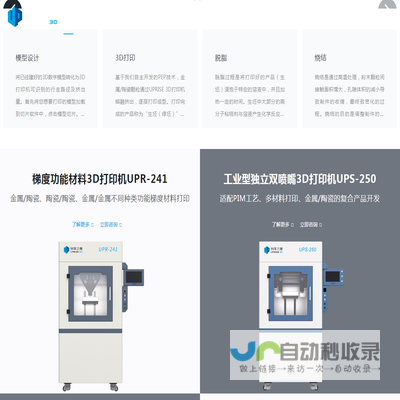 金属/陶瓷间接3D打印整体解决方案供应商