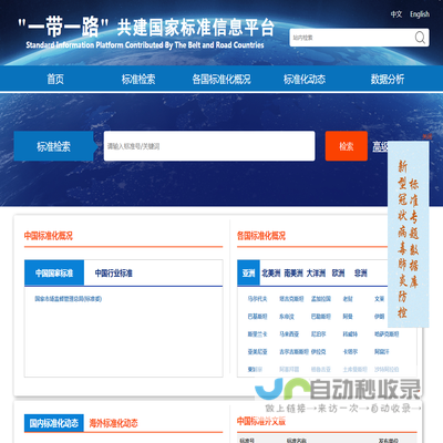 “一带一路”共建国家标准信息平台