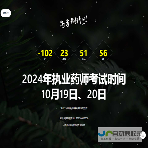 2024年度执业药师考试倒计时