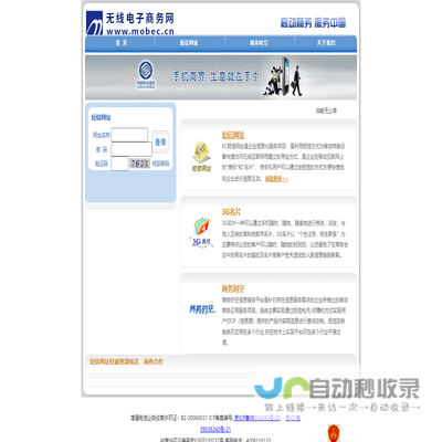 EC短信网址，中国商务移动应用平台提供商