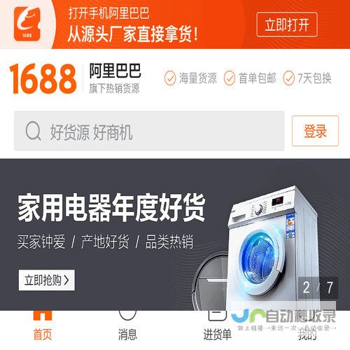 阿里巴巴1688批发网