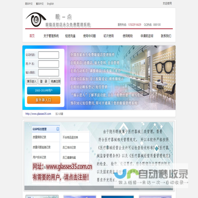 靓一点眼镜店管理软件永久免费