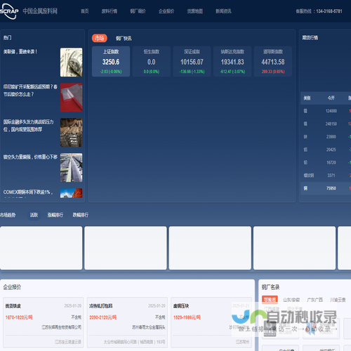 中国金属废料网
