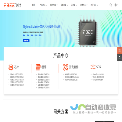 Zigbee&Matter国产芯片模组及网关方案供应商