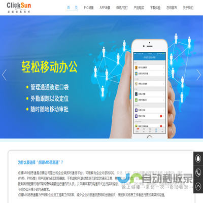 深圳市点晴信息技术有限公司(点晴MIS信息通,点晴免费OA的移动办公即时通讯工具,最好在官网下载)