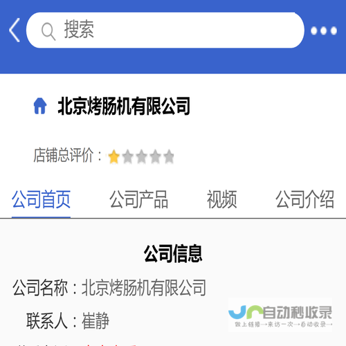 北京烤肠机有限公司「企业信息」