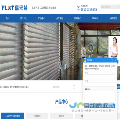 福州富来特智能遮阳科技公司