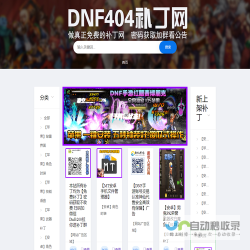 DNF404补丁网