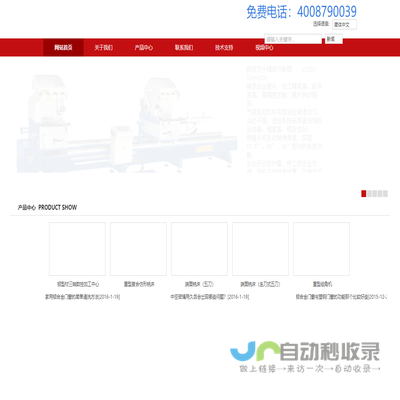 扬州市启明门窗机械有限公司