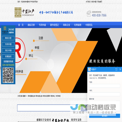 中盟知识产权事务所