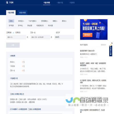 个税计算器,个人所得税计算器,个税税率表,工资计算器
