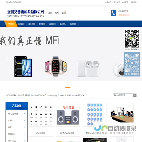 深圳艾普泰科技有限公司