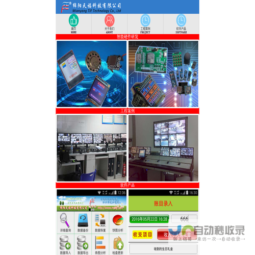 绵阳天福科技有限公司