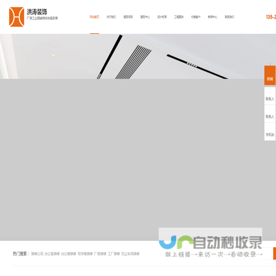 东莞市洪涛装饰工程有限公司