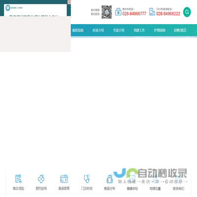 金堂县第三人民医院官方网站