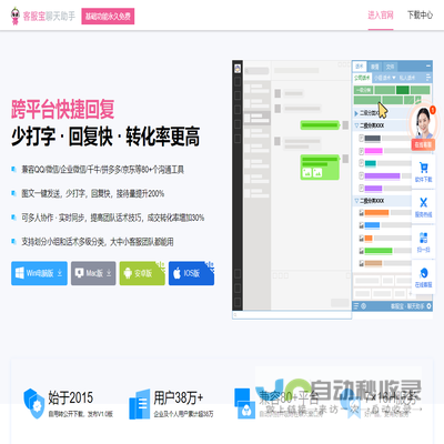 客服宝,客服宝聊天助手下载,电商客服软件,免费快捷回复软件,快速回复软件,快捷短语软件