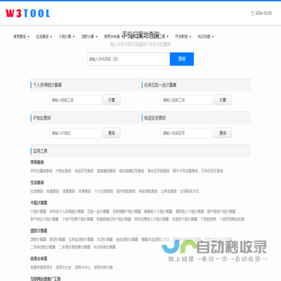 W3TOOL查询工具网