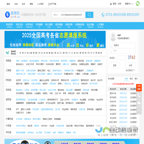 易考吧(eTest8.COM):用专业为考试护航！助你过关!【唯一官方网站】