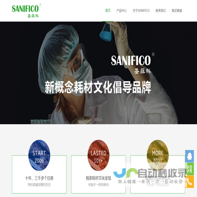 SANIFICO圣菲科