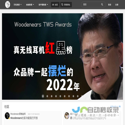 Woodenears吾等益耳