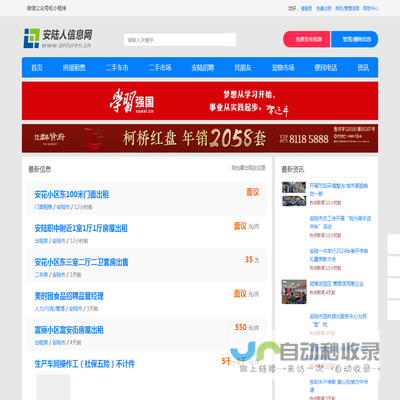 安陆人信息网