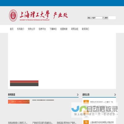 上海理工大学产业处