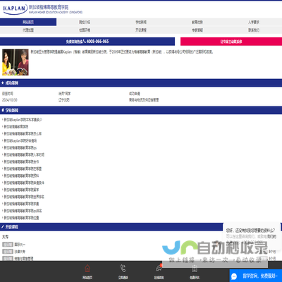 新加坡楷博高等教育学院(Kaplan)