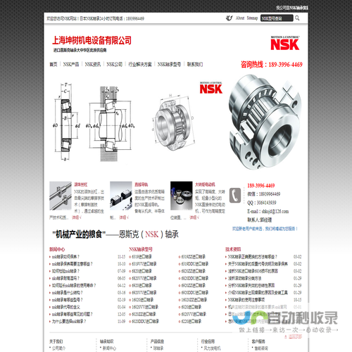 日本NSK进口轴承授权总代理商,NSK一级经销商,上海坤树机电设备有限公司