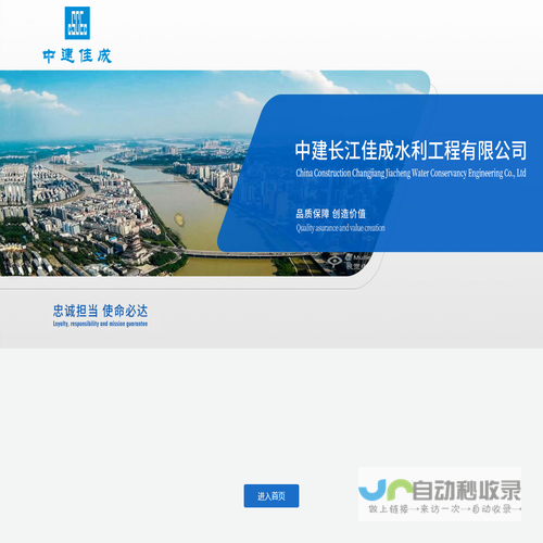 中建长江佳成水利工程有限公司