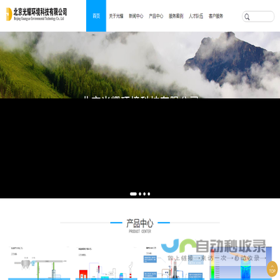 北京光耀环境科技有限公司，光耀环境，光耀科技，北京光耀