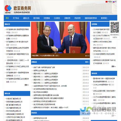 欧亚商务网