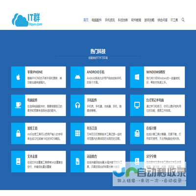 IT群