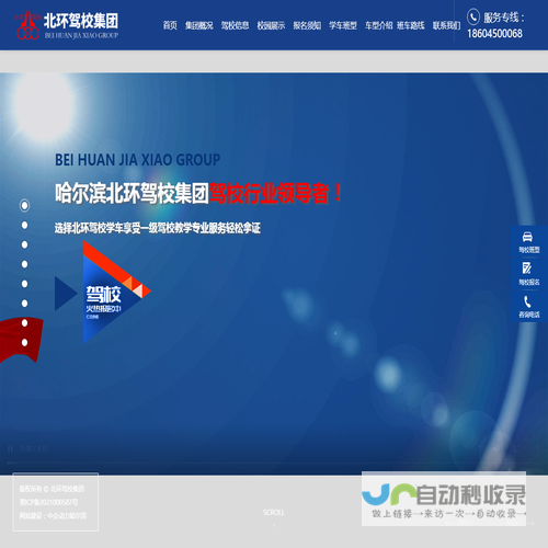 哈尔滨北环机动车驾驶员培训有限责任公司