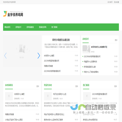 金宇佳养鸡网