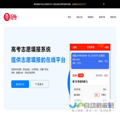 福建高考志愿填报系统