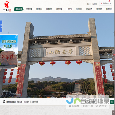 衡山休闲旅游网