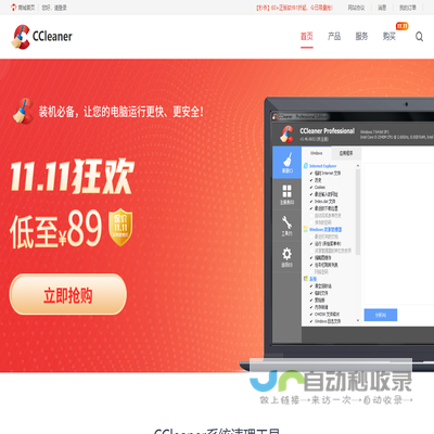 CCleaner中文官网