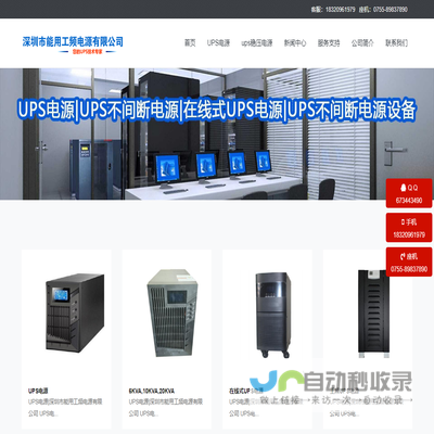 ups电源制造厂,ups电源报价,深圳市能用工频电源有限公司,ups不间断电源设备厂家,