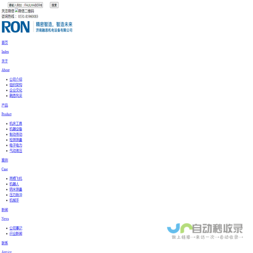 济南融恩机电设备有限公司