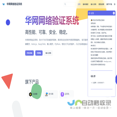 【华网网络验证系统】网络验证卡密系统