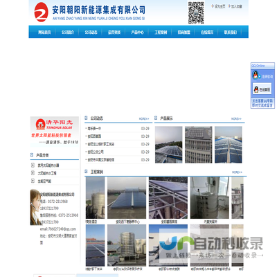 安阳朝阳新能源集成有限公司,安阳清华阳光太阳能,安阳清华阳光
