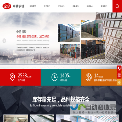 东莞市中特钢铁有限公司
